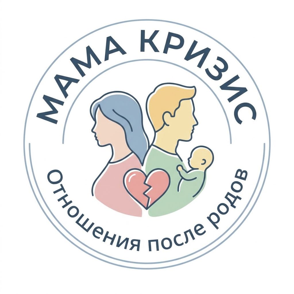 кризис отношений после рождения ребенка