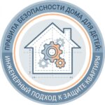 Правила безопасности дома для детей: инженерный подход к защите квартиры