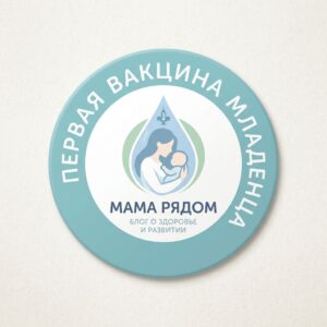 почему новорождённым делают прививки